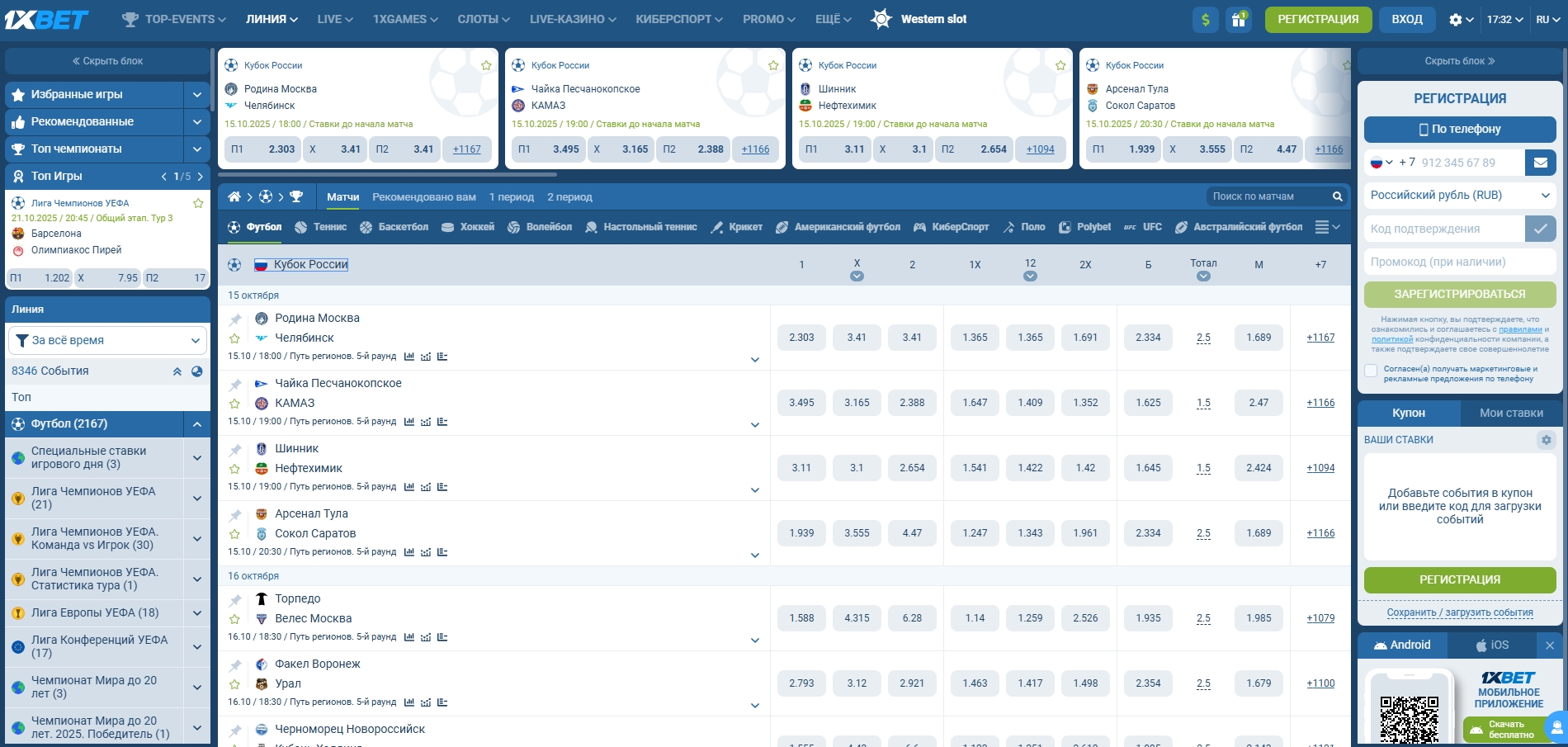 Официальный сайт 1XBET