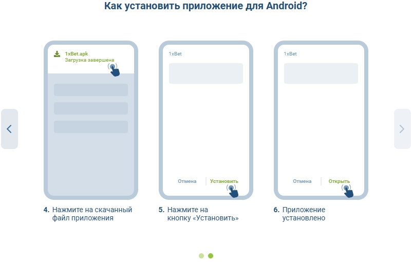 скачать казино 1xbet на Android