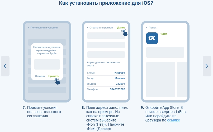 скачать казино 1xBet на iPhone